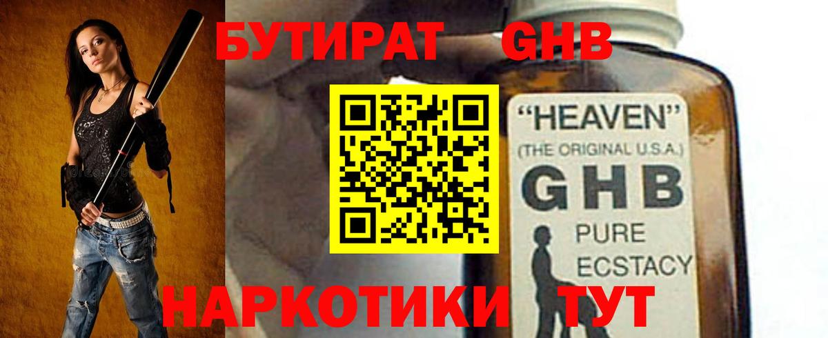 Бутират Butirat  Бутират  Узловая  Вход с VPN 