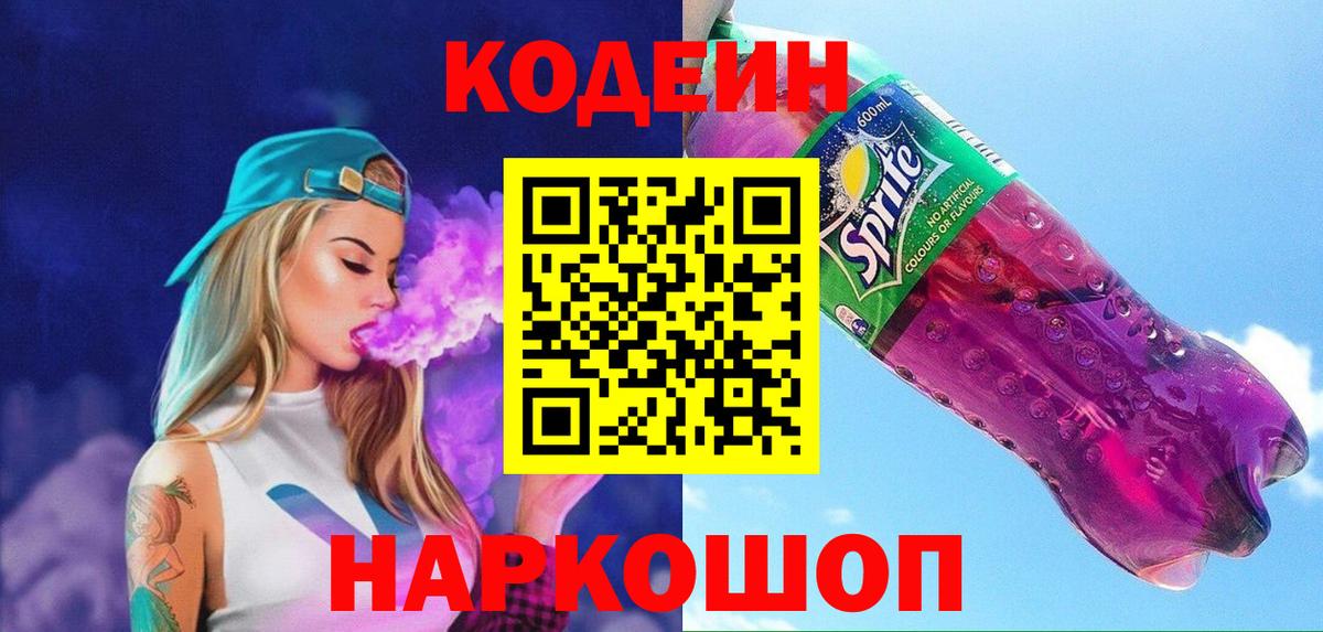 Кодеин напиток Lean (лин)  Codein напиток Lean (лин)  Узловая  Вход с VPN 