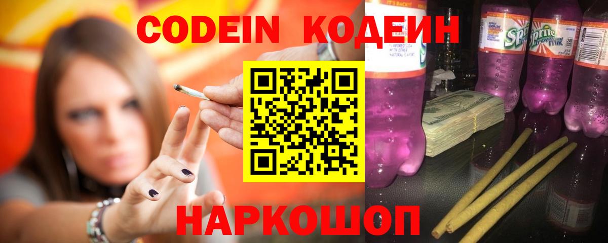 Кодеин напиток Lean (лин) Узловая