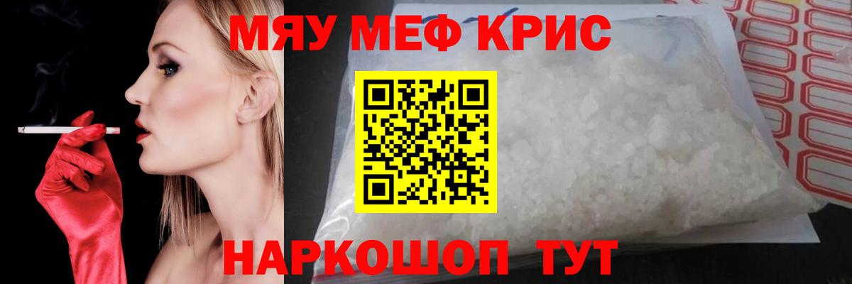 МЕФ кристаллы Узловая