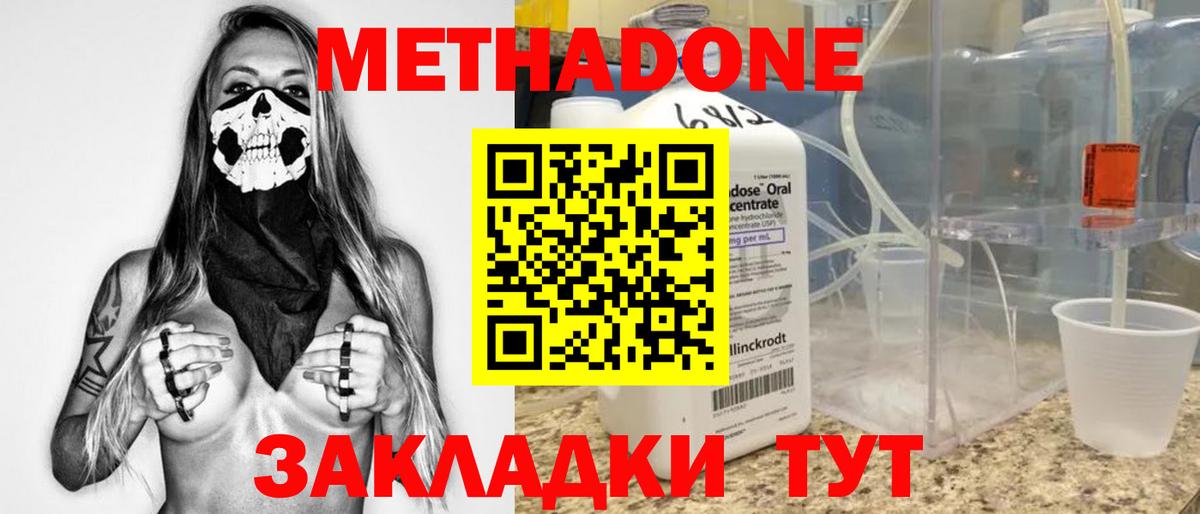 МЕТАДОН methadone  Вход с VPN  МЕТАДОН мёд  Узловая 